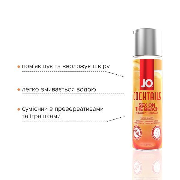 Лубрикант на водній основі System JO Cocktails - Sex on the Beach без цукру, рослинний гліцерин ON0211 фото
