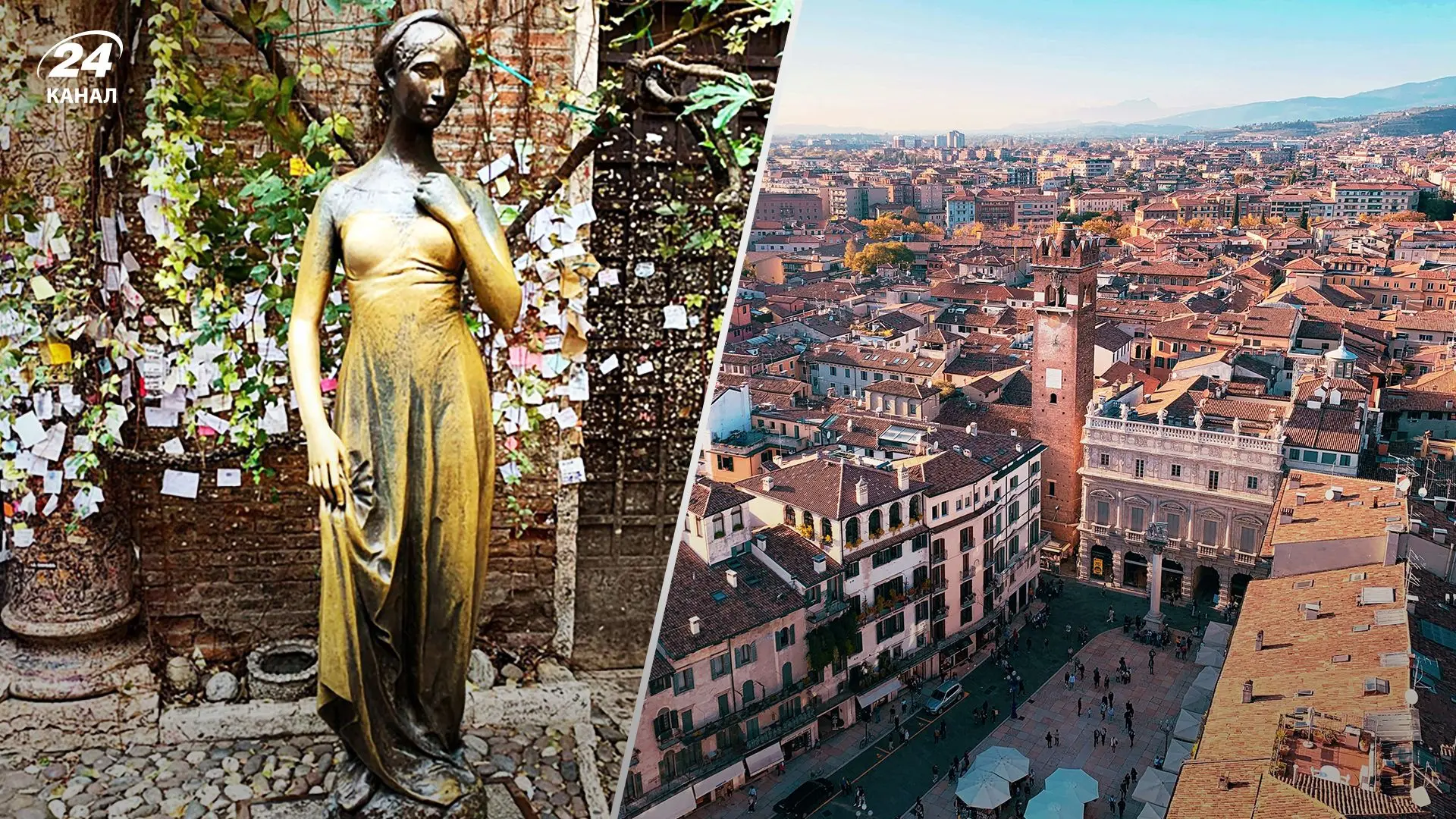Найбільш романтичне місто у світі: які секрети Верона ховає про Ромео і Джульєту.